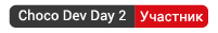 ChocoDevDay